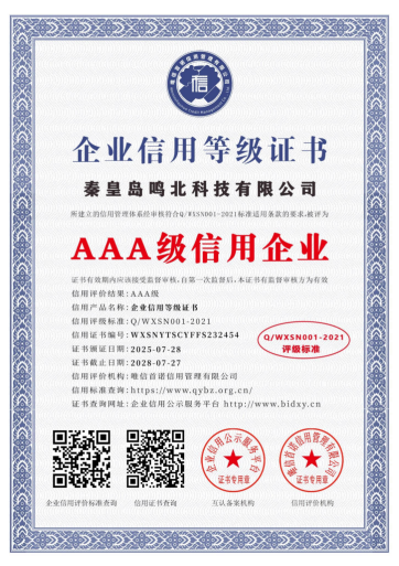 AAA級信用企業(yè)