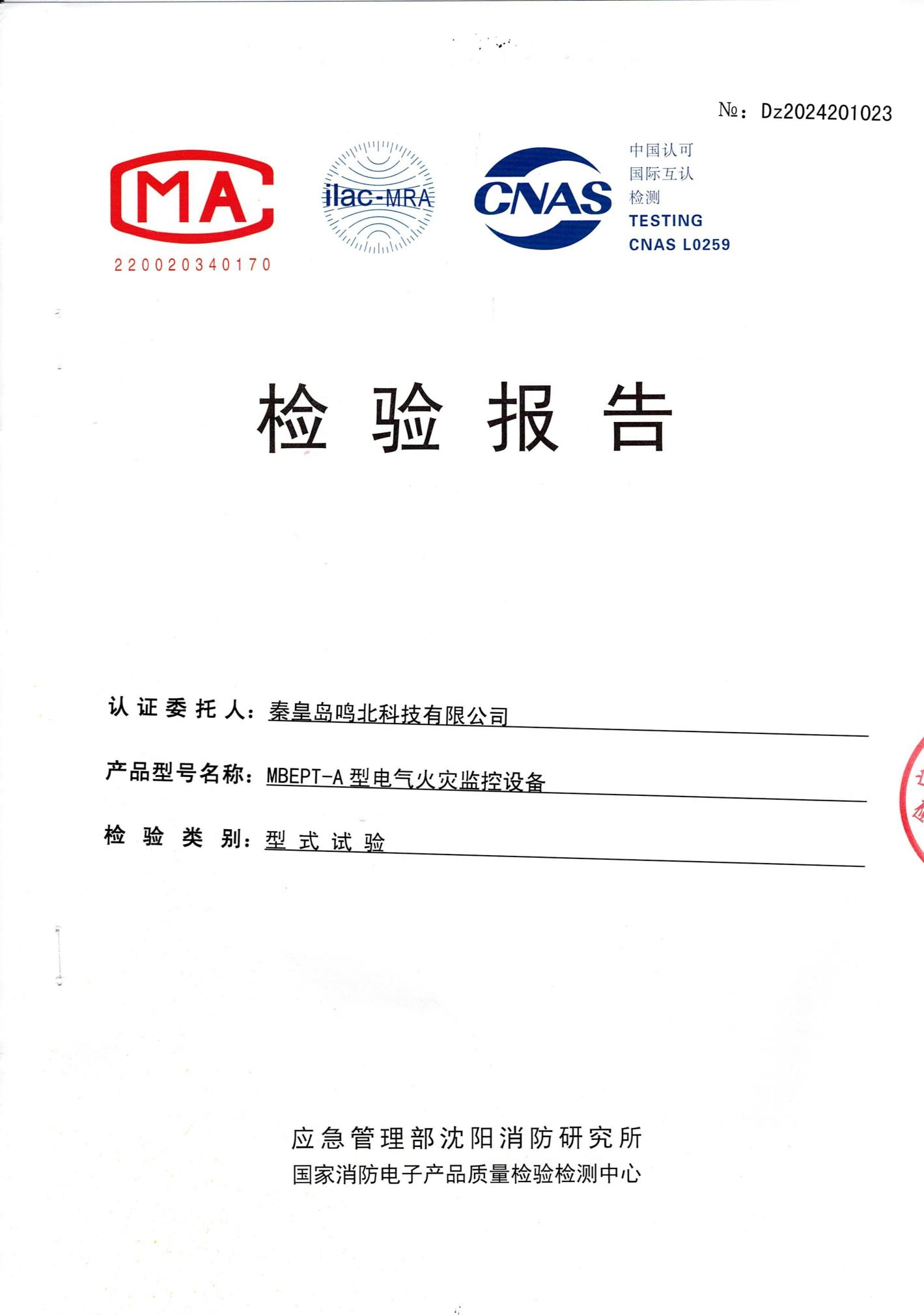 電氣火災(zāi)監(jiān)控設(shè)備