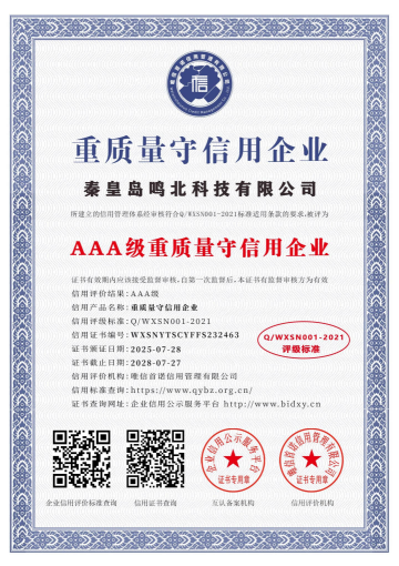 AAA級重質(zhì)量守信用企業(yè)
