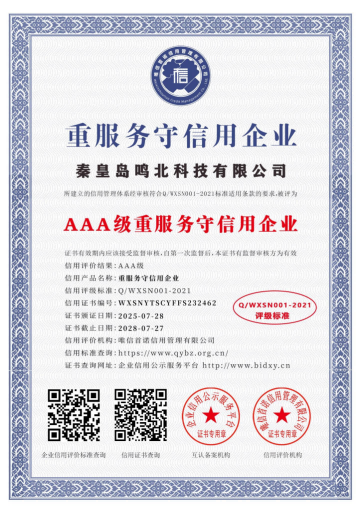 AAA級重服務(wù)守信用企業(yè)